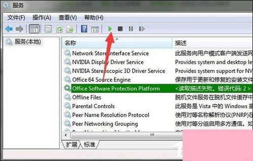 當Office提示無法驗證應用程序許可證時如何處理？